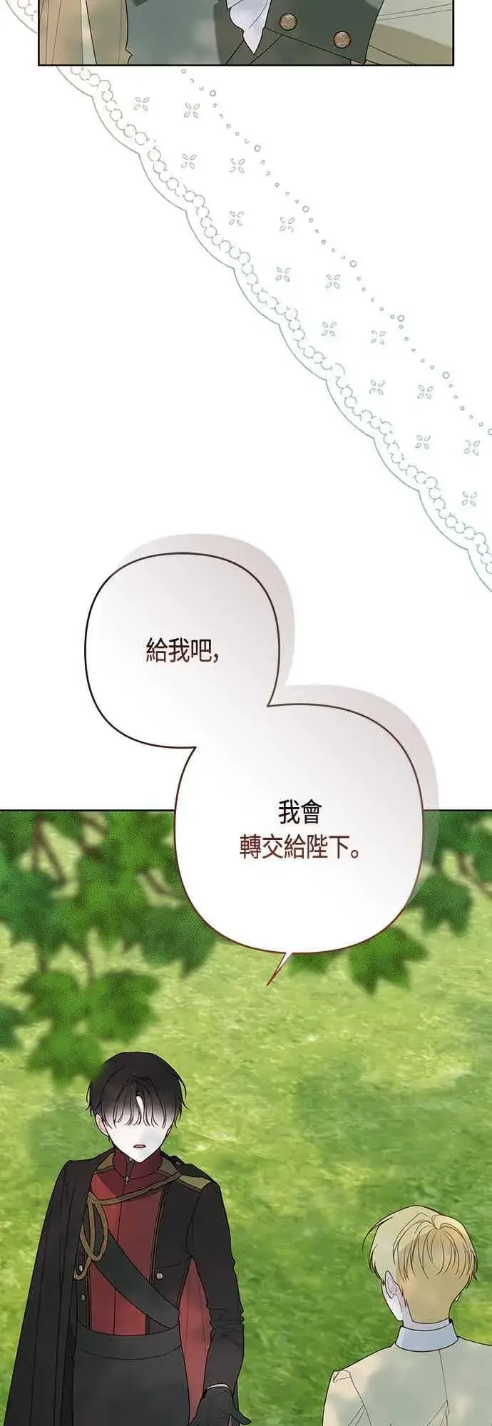 《宝贝暴君》第112话 对玫伊布尔的心意图36