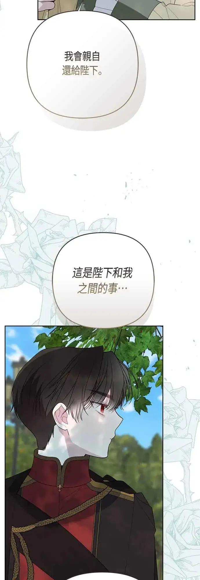 《宝贝暴君》第112话 对玫伊布尔的心意图38