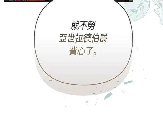 《宝贝暴君》第112话 对玫伊布尔的心意图39