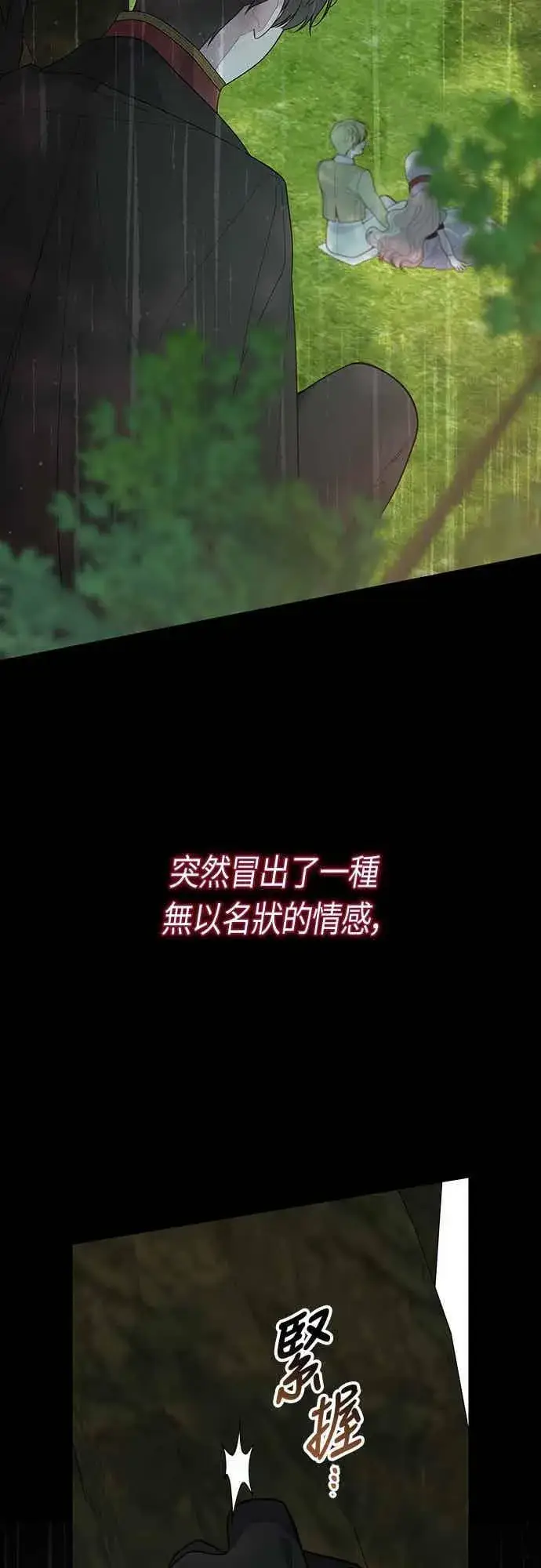 《宝贝暴君》第112话 对玫伊布尔的心意图45
