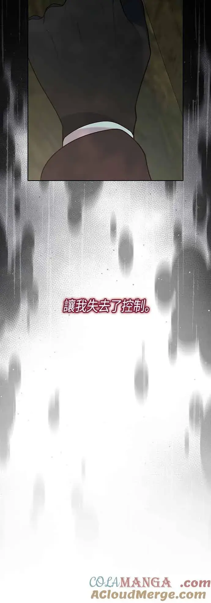 《宝贝暴君》第112话 对玫伊布尔的心意图46