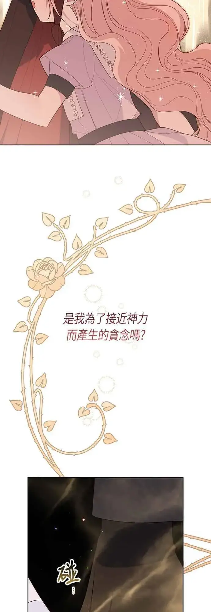 《宝贝暴君》第112话 对玫伊布尔的心意图48