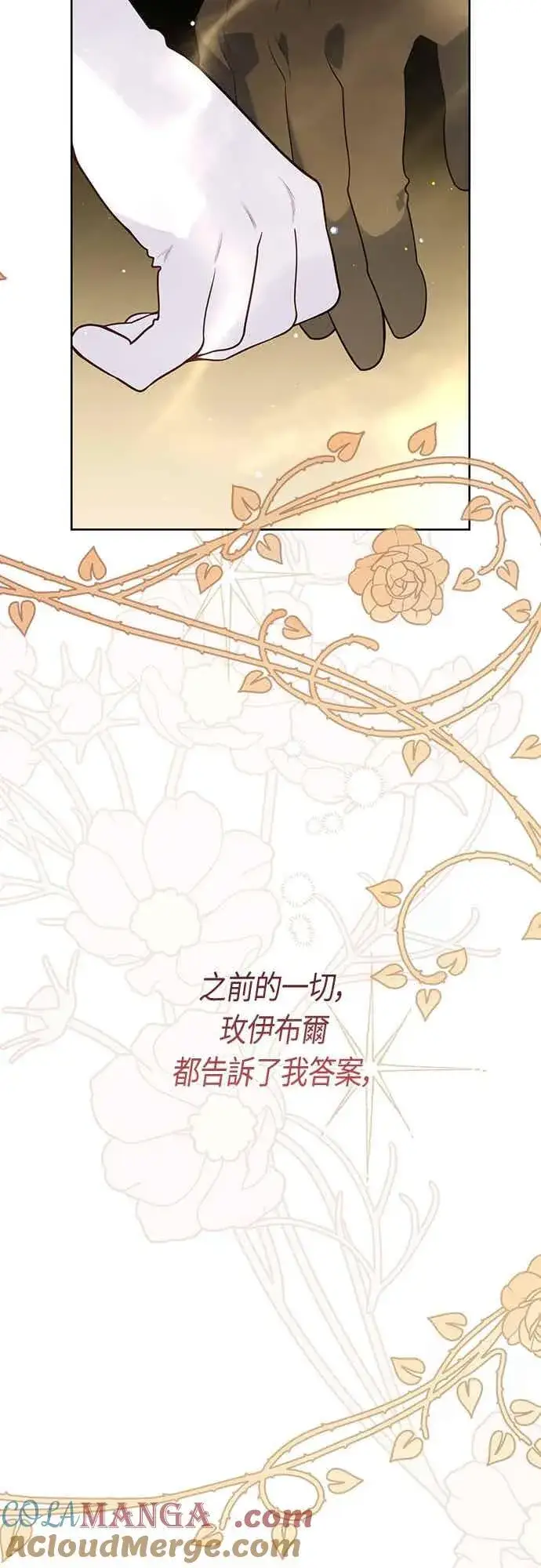 《宝贝暴君》第112话 对玫伊布尔的心意图49
