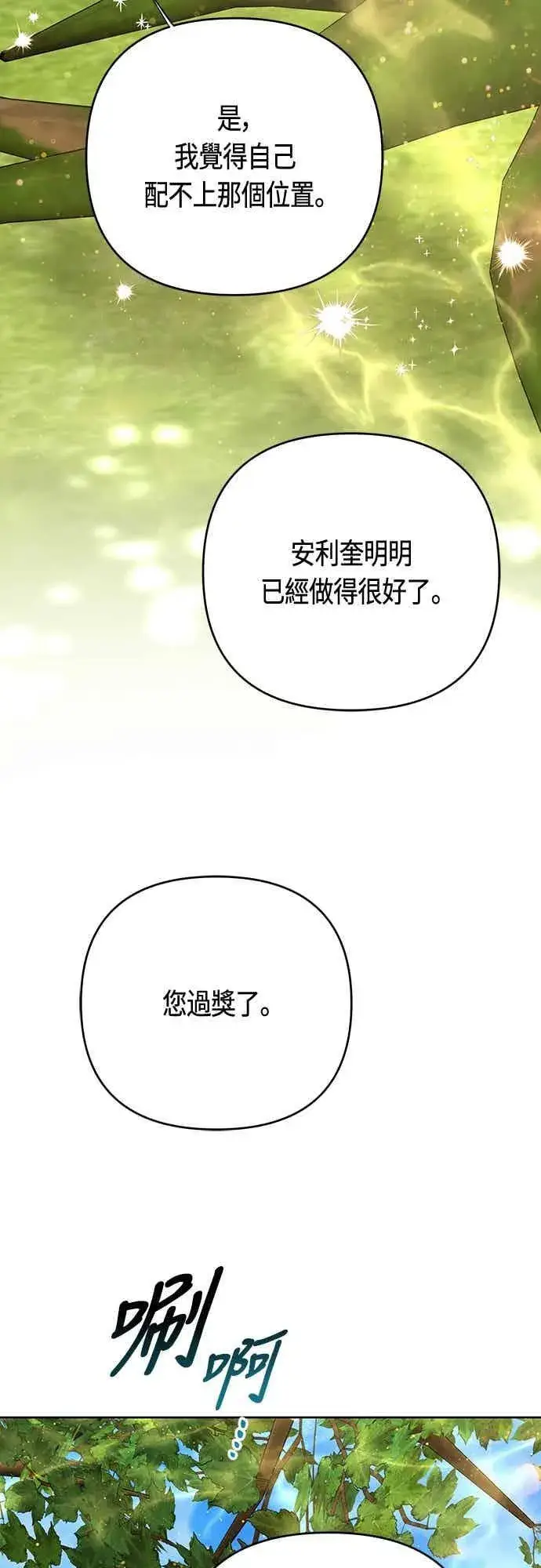 《宝贝暴君》第112话 对玫伊布尔的心意图5