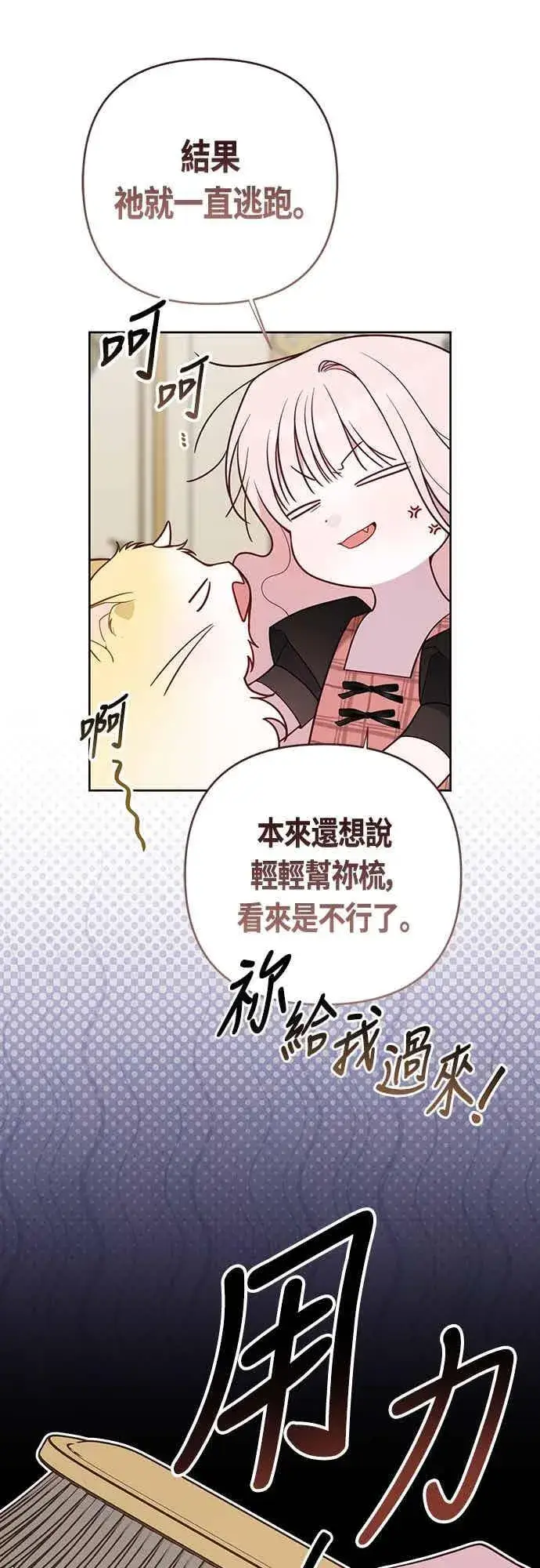 《宝贝暴君》第112话 对玫伊布尔的心意图57