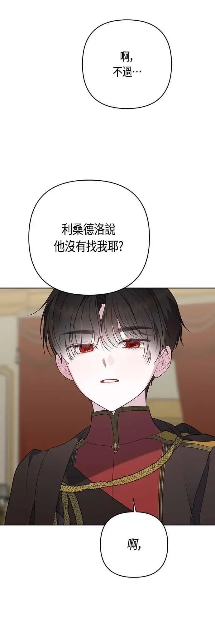 《宝贝暴君》第112话 对玫伊布尔的心意图59