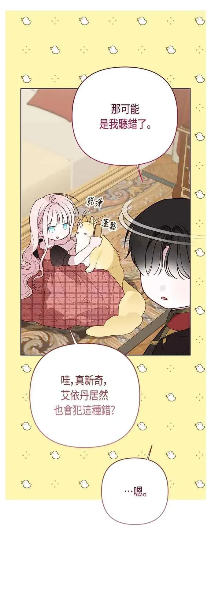 《宝贝暴君》第112话 对玫伊布尔的心意图60
