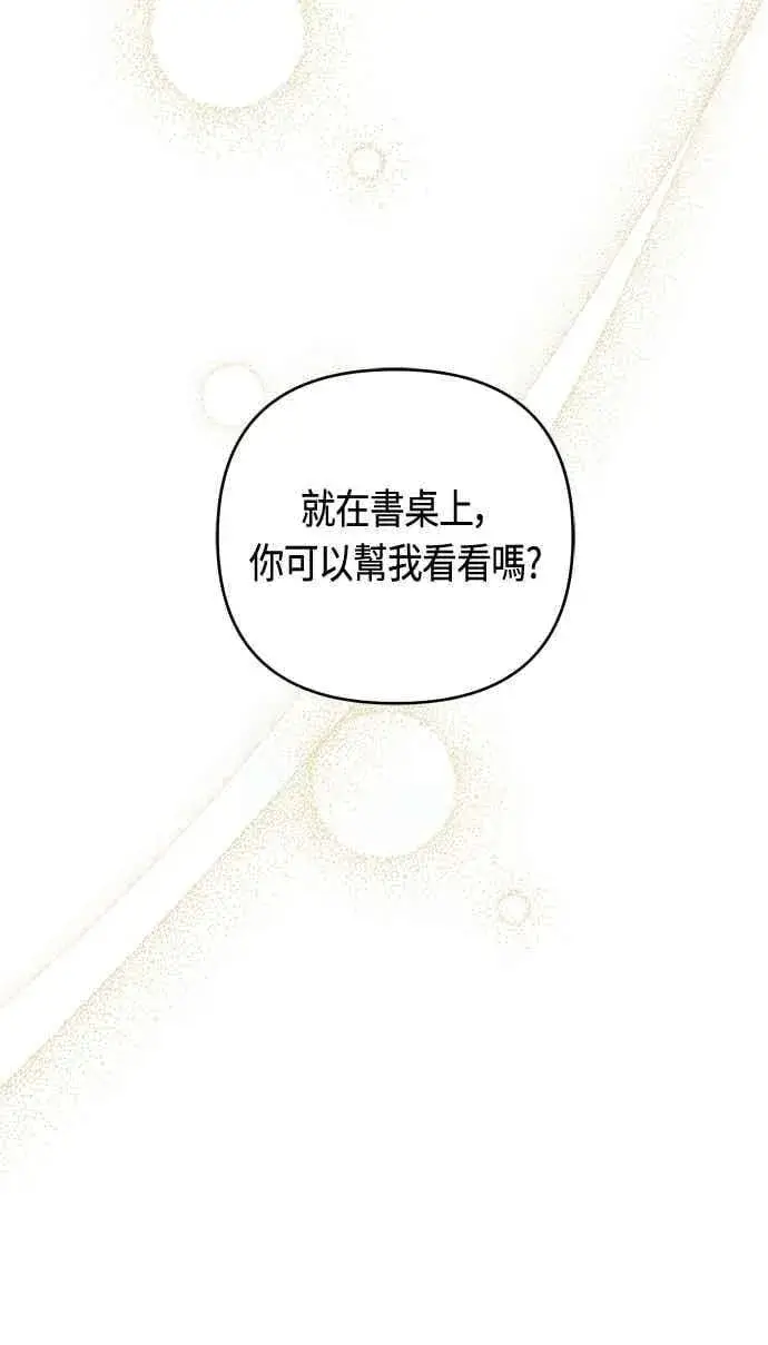 《宝贝暴君》第112话 对玫伊布尔的心意图62