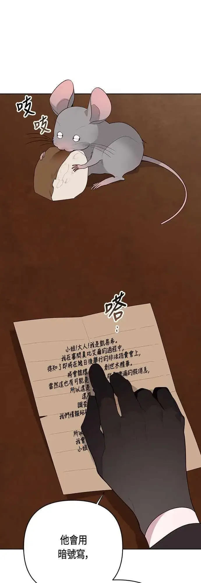 《宝贝暴君》第112话 对玫伊布尔的心意图63