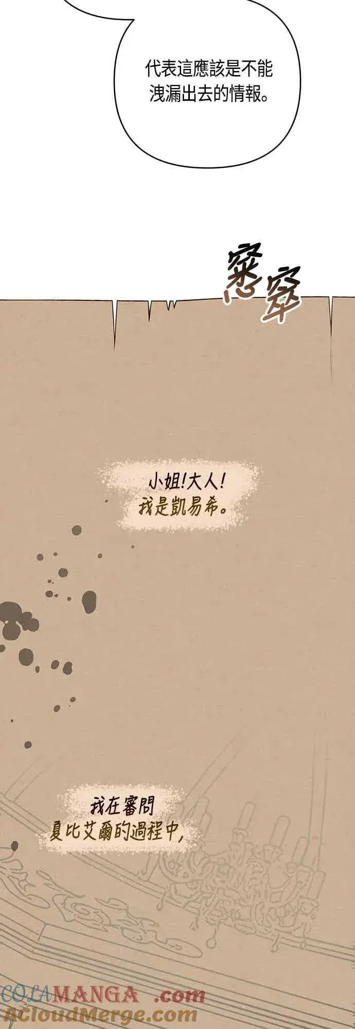 《宝贝暴君》第112话 对玫伊布尔的心意图64