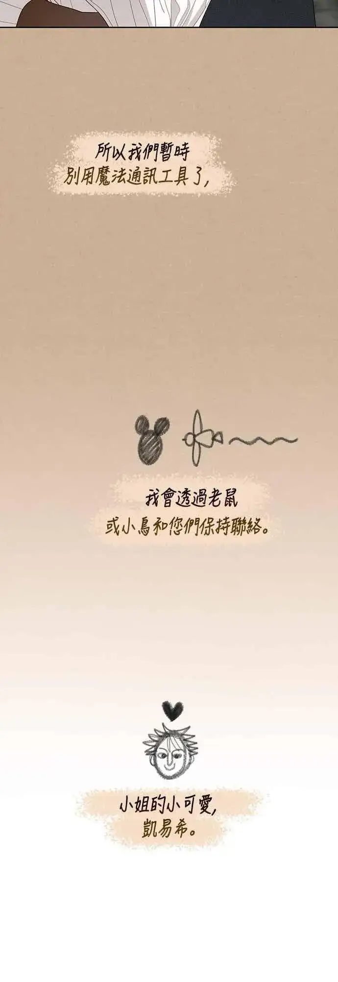 《宝贝暴君》第112话 对玫伊布尔的心意图69
