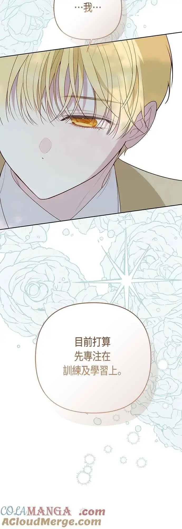 《宝贝暴君》第112话 对玫伊布尔的心意图7