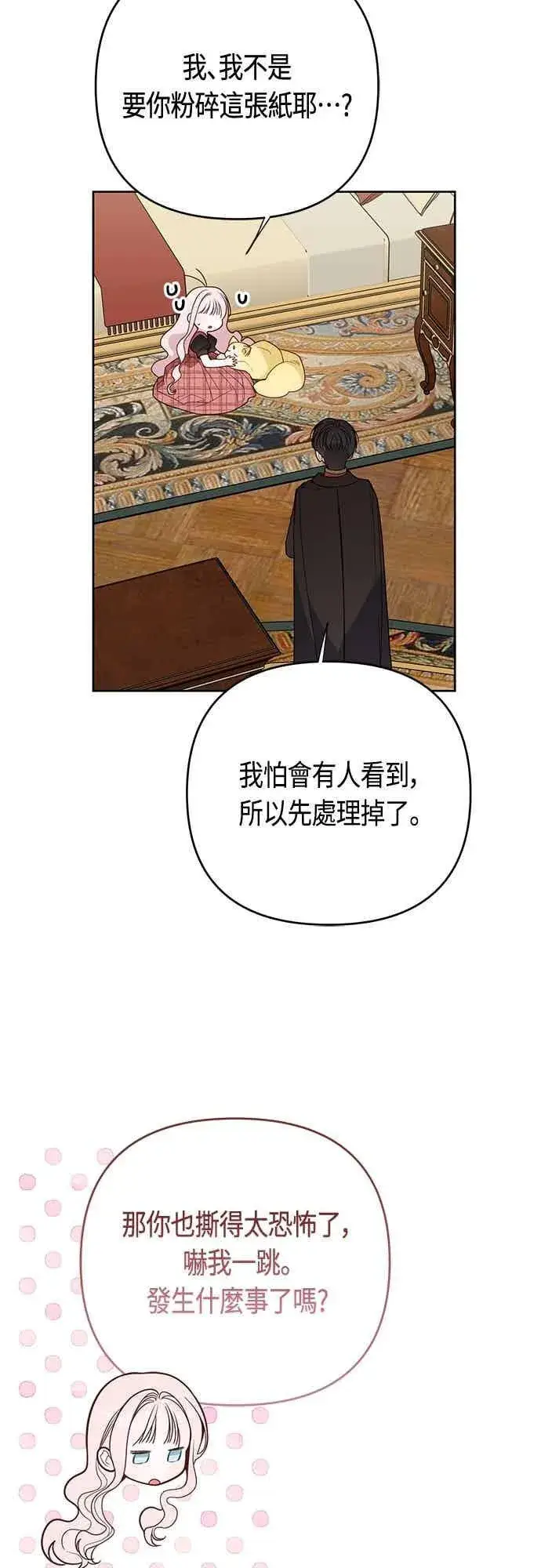 《宝贝暴君》第112话 对玫伊布尔的心意图74