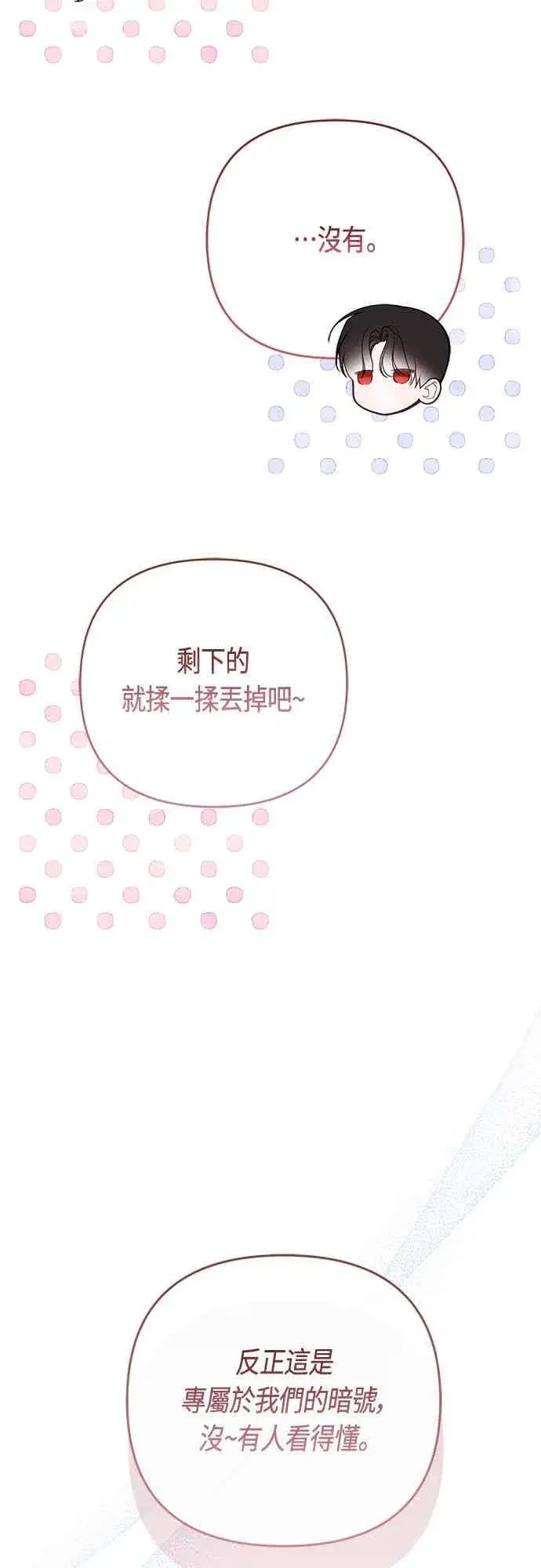 《宝贝暴君》第112话 对玫伊布尔的心意图75