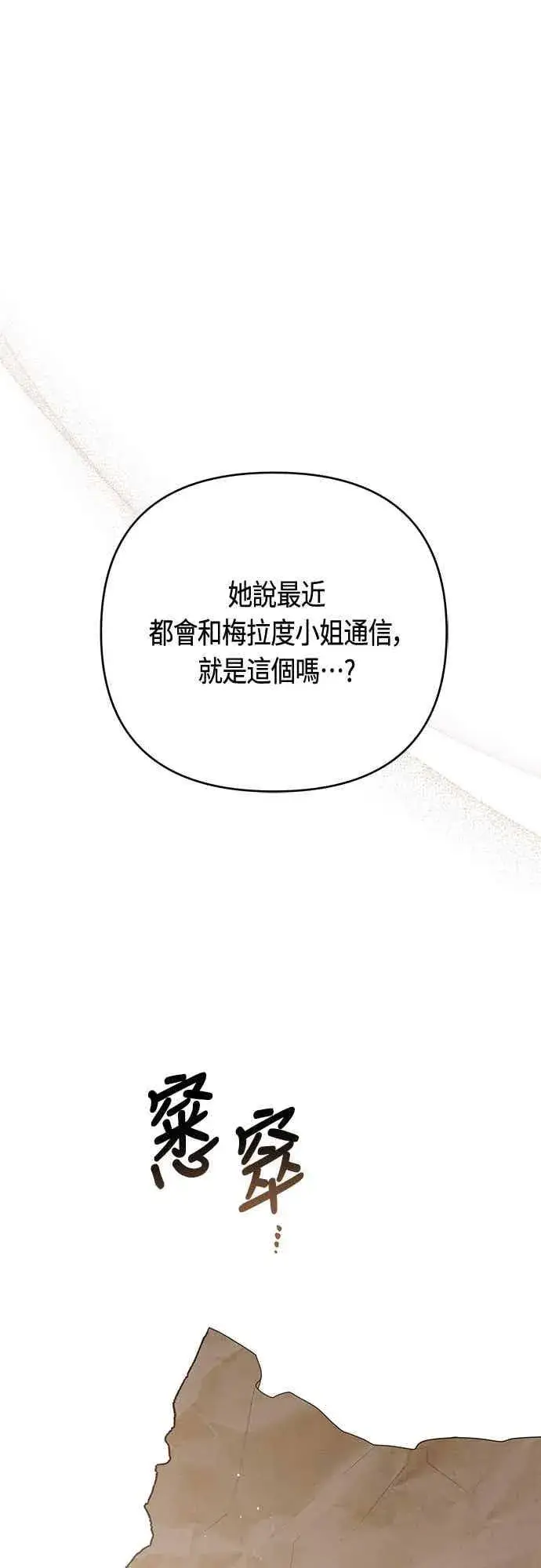 《宝贝暴君》第112话 对玫伊布尔的心意图80
