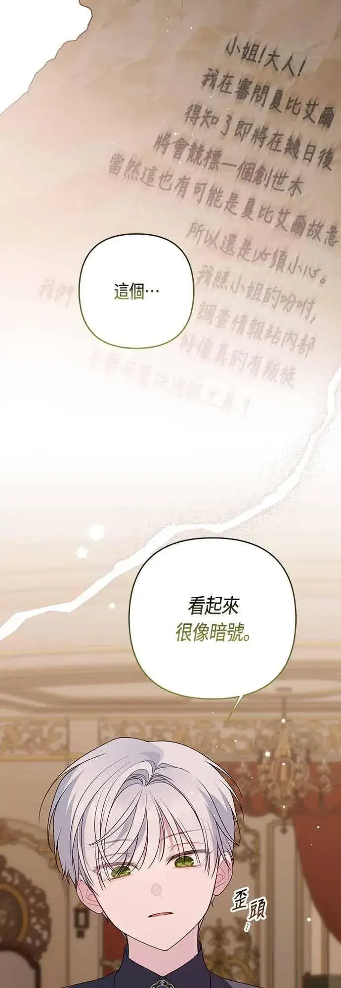 《宝贝暴君》第112话 对玫伊布尔的心意图81