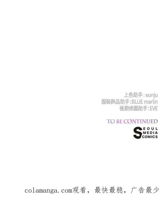 《宝贝暴君》第112话 对玫伊布尔的心意图83