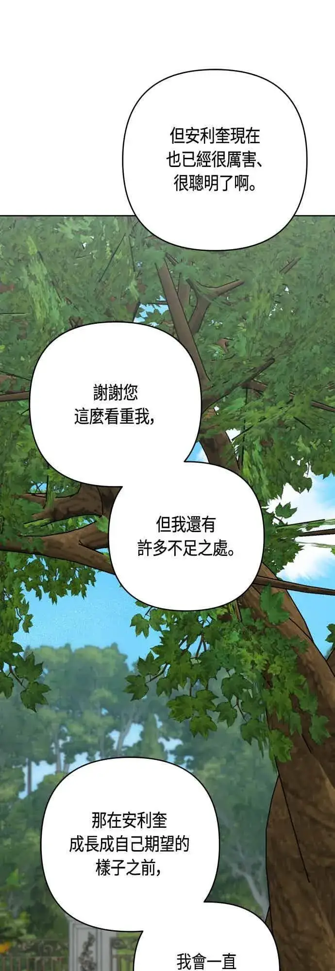 《宝贝暴君》第112话 对玫伊布尔的心意图9