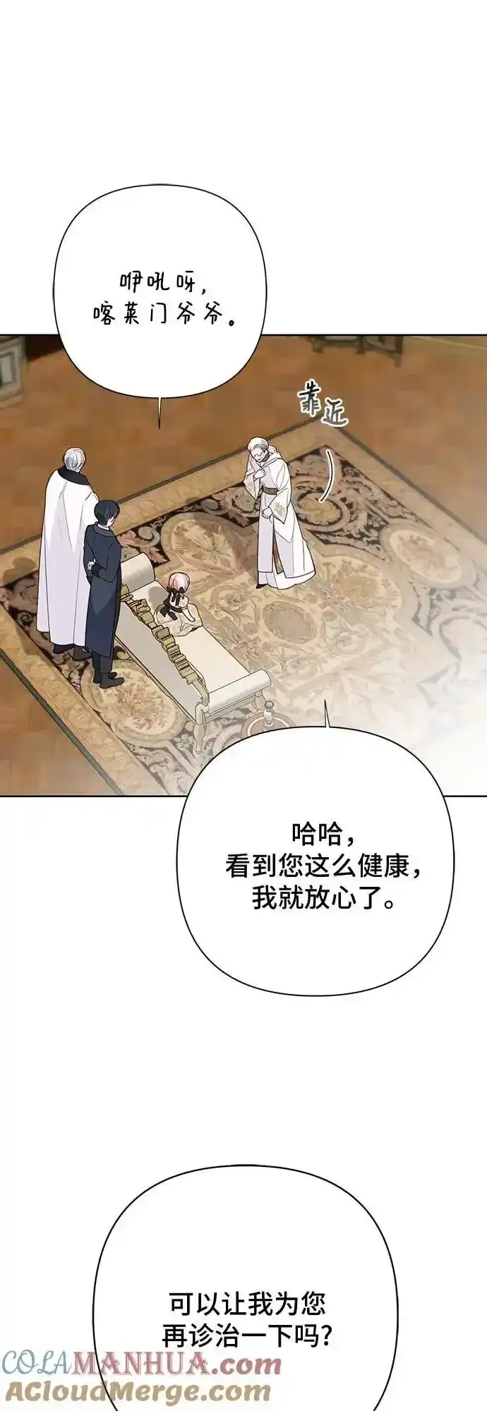《宝贝暴君》[第47话] 即便我成为一个暴君!图10
