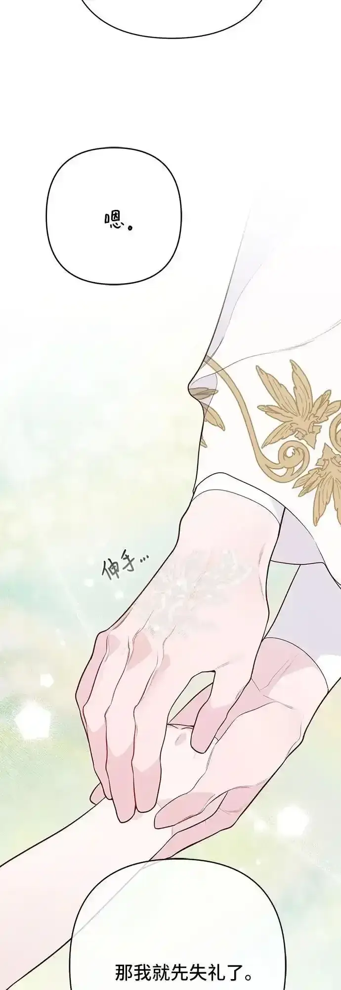 《宝贝暴君》[第47话] 即便我成为一个暴君!图11