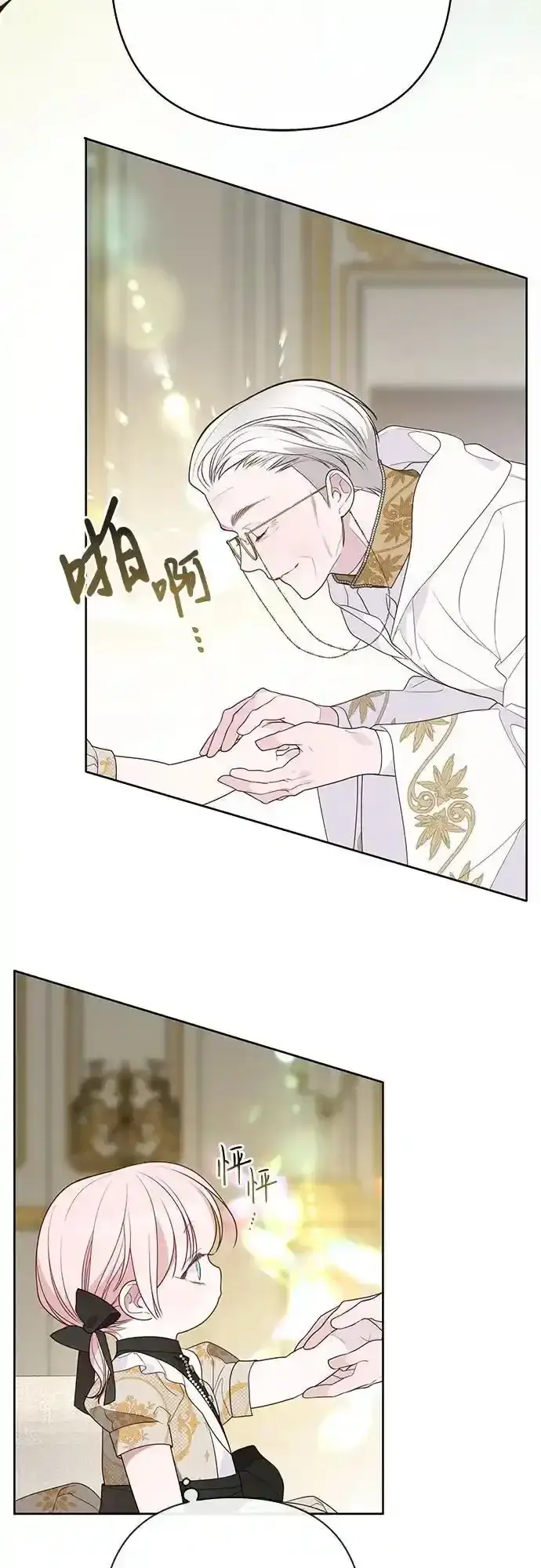 《宝贝暴君》[第47话] 即便我成为一个暴君!图12