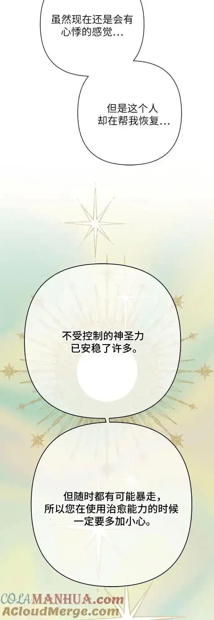 《宝贝暴君》[第47话] 即便我成为一个暴君!图13