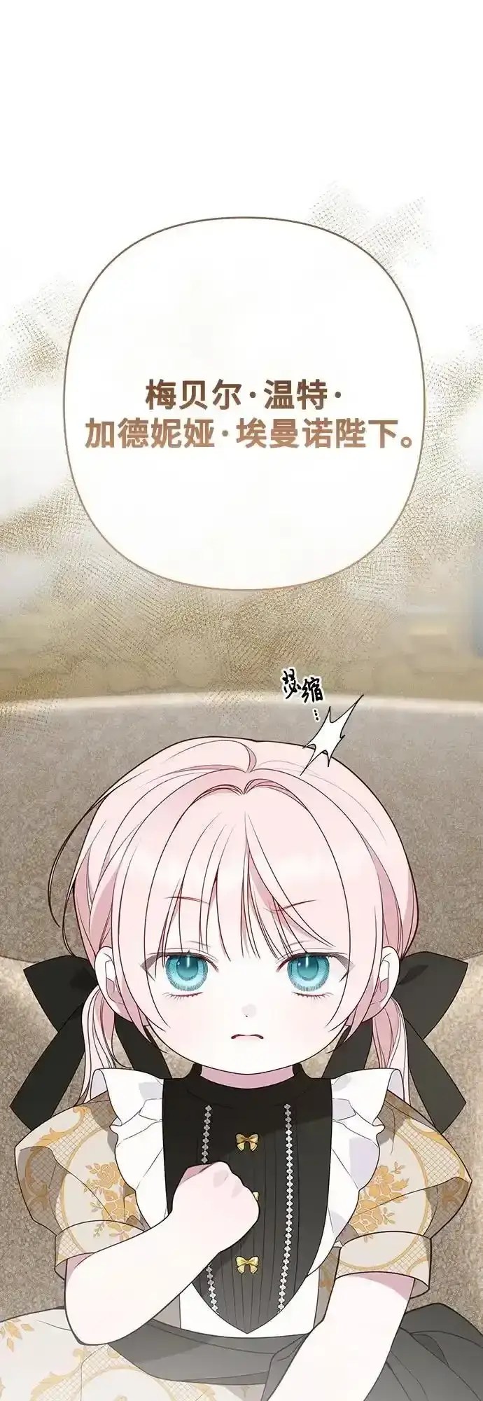 《宝贝暴君》[第47话] 即便我成为一个暴君!图15