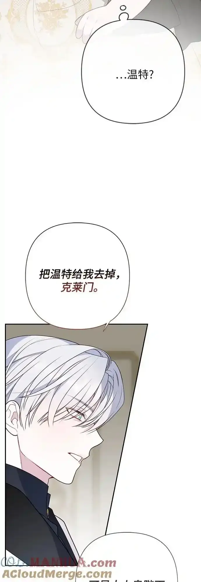 《宝贝暴君》[第47话] 即便我成为一个暴君!图16