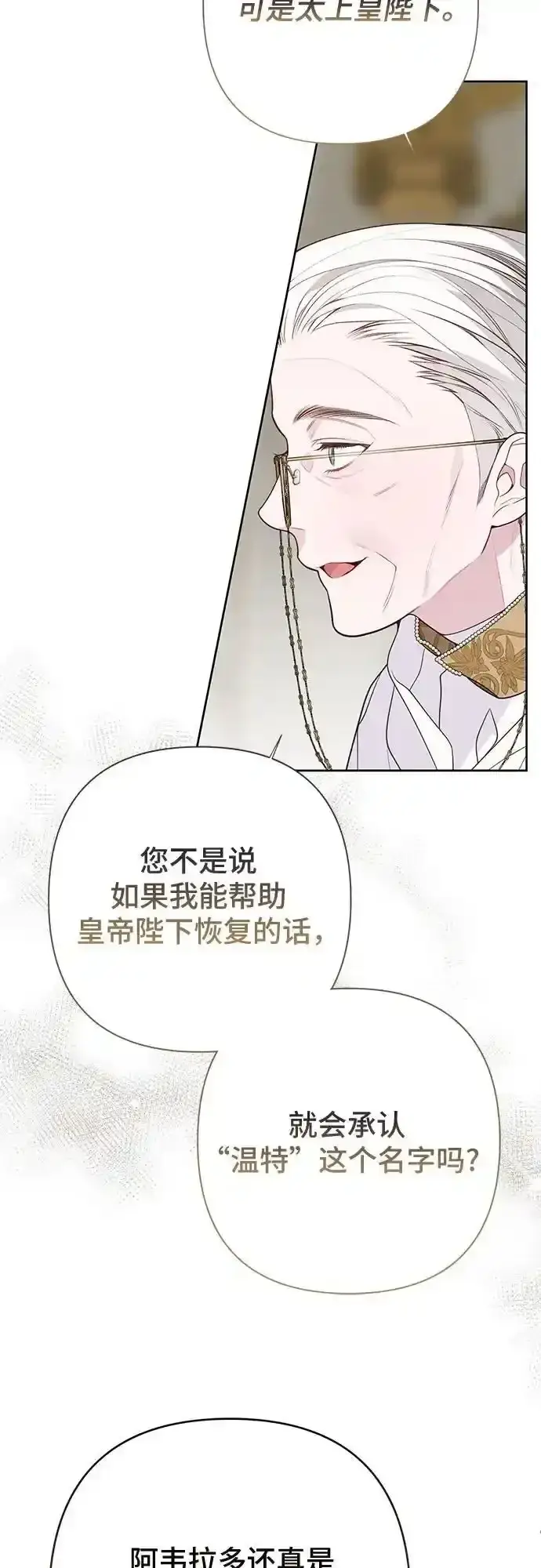《宝贝暴君》[第47话] 即便我成为一个暴君!图17
