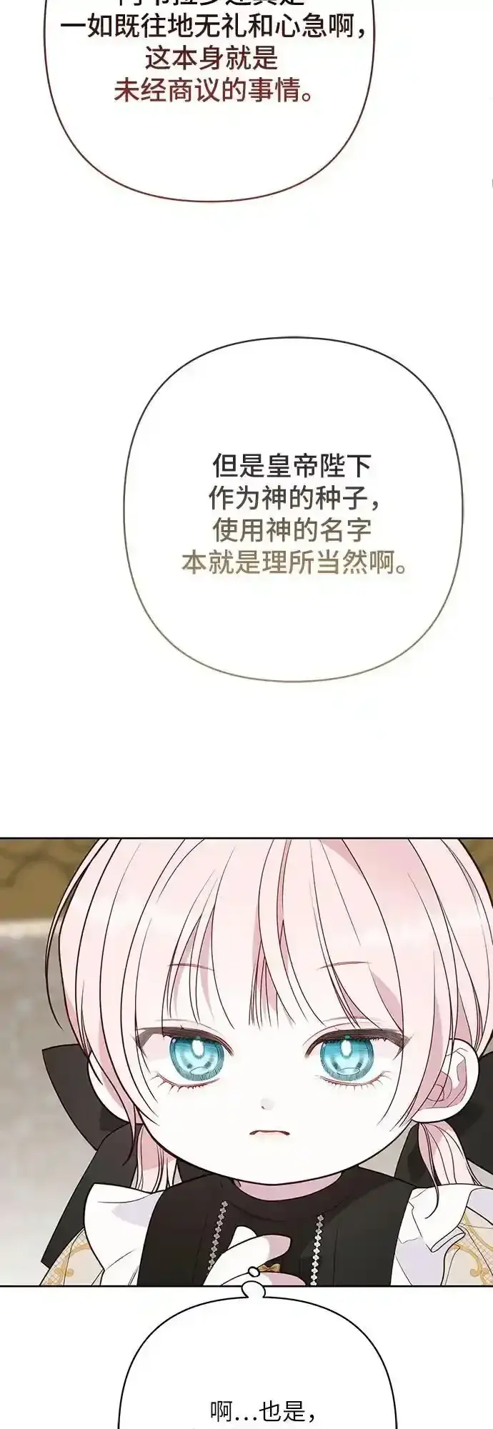 《宝贝暴君》[第47话] 即便我成为一个暴君!图18