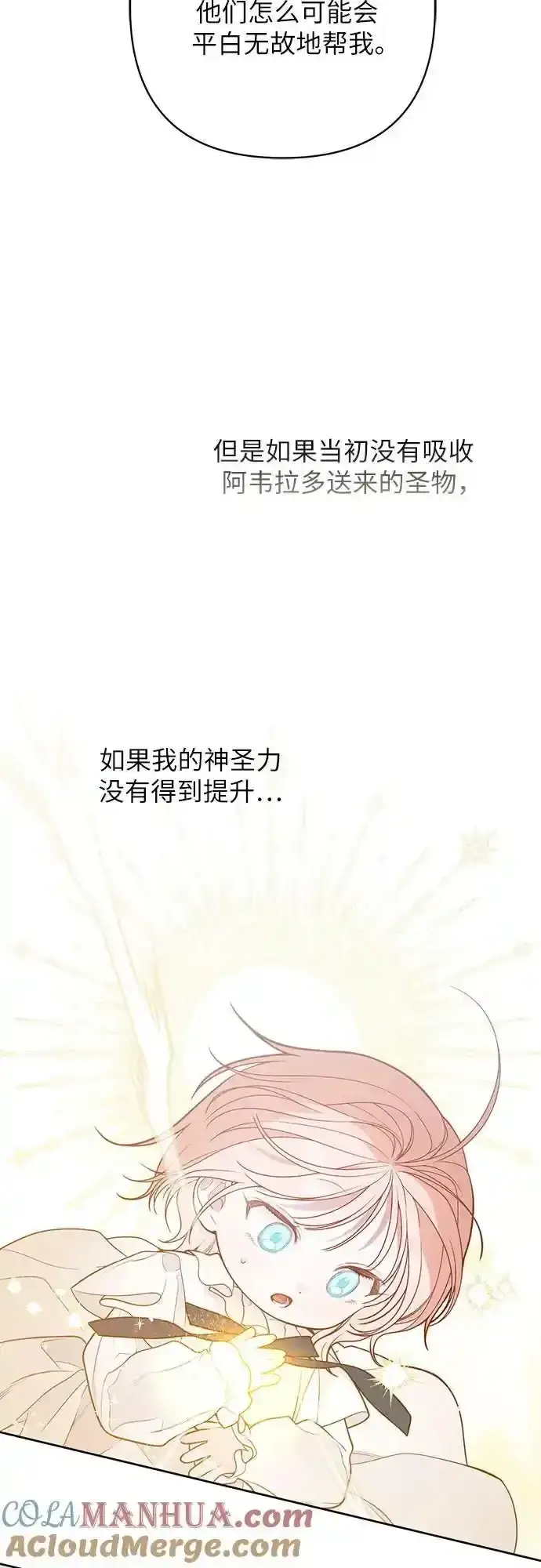《宝贝暴君》[第47话] 即便我成为一个暴君!图19