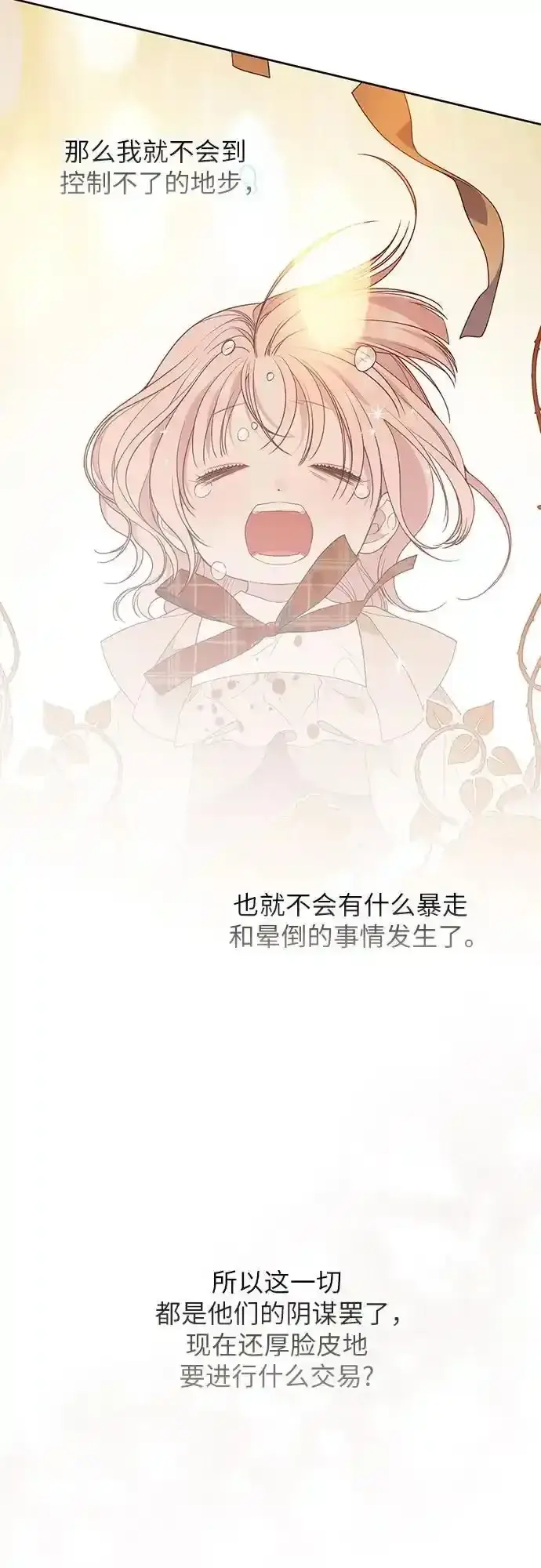 《宝贝暴君》[第47话] 即便我成为一个暴君!图20