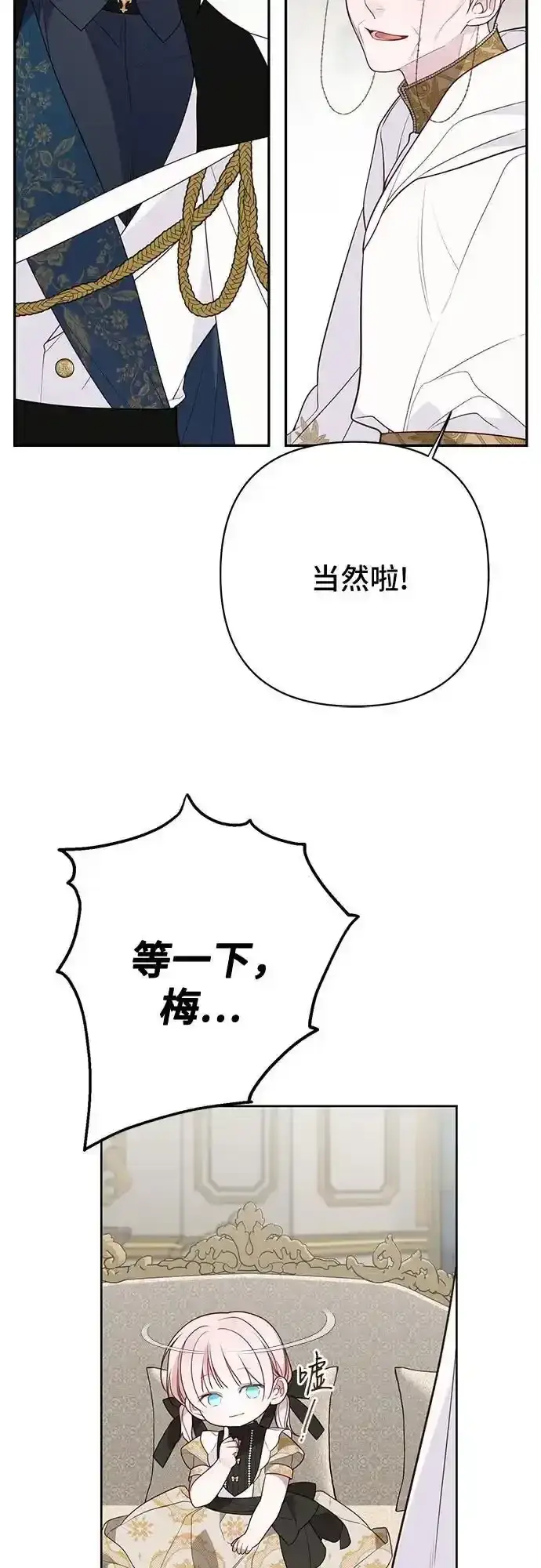 《宝贝暴君》[第47话] 即便我成为一个暴君!图23