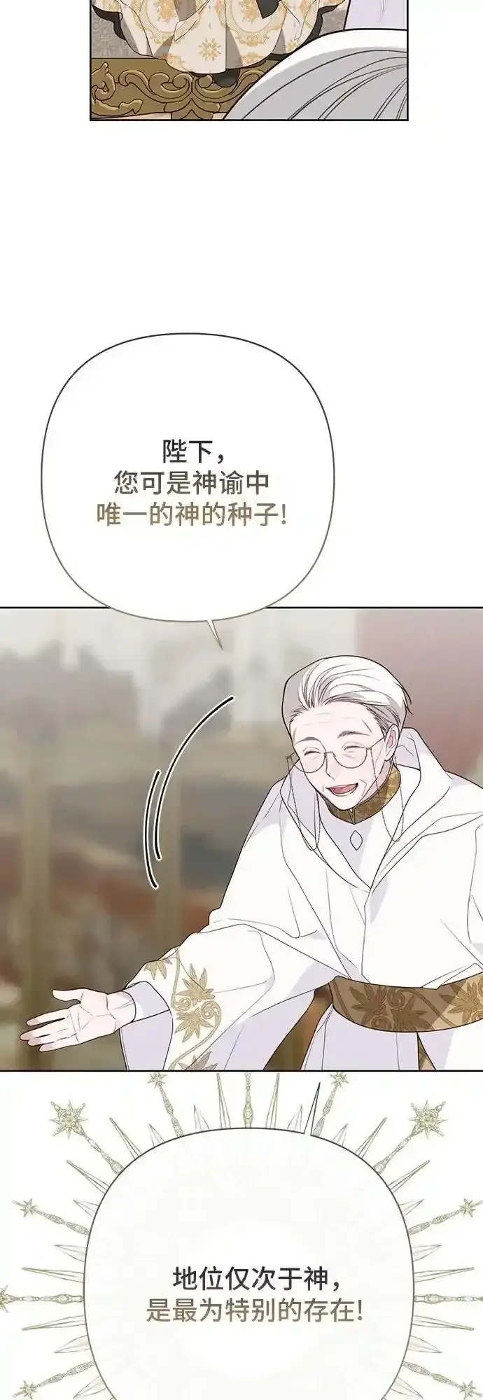 《宝贝暴君》[第47话] 即便我成为一个暴君!图24