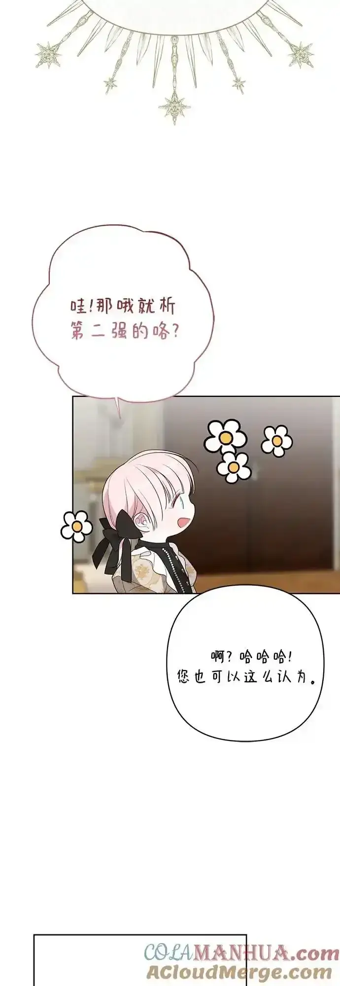 《宝贝暴君》[第47话] 即便我成为一个暴君!图25