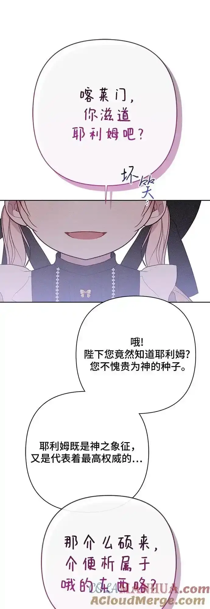 《宝贝暴君》[第47话] 即便我成为一个暴君!图28