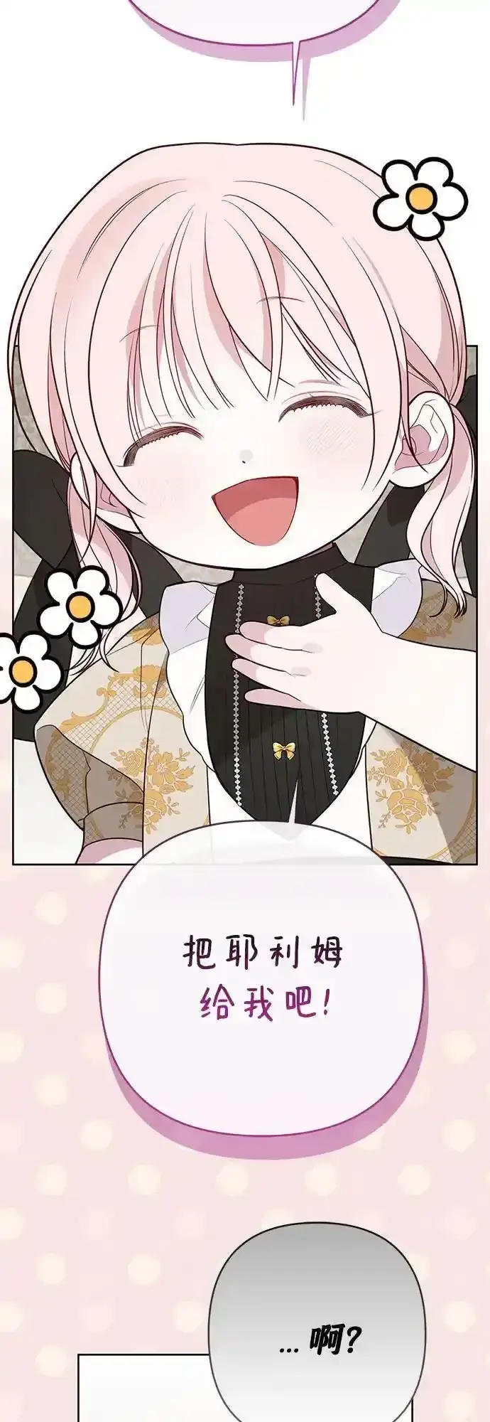 《宝贝暴君》[第47话] 即便我成为一个暴君!图29