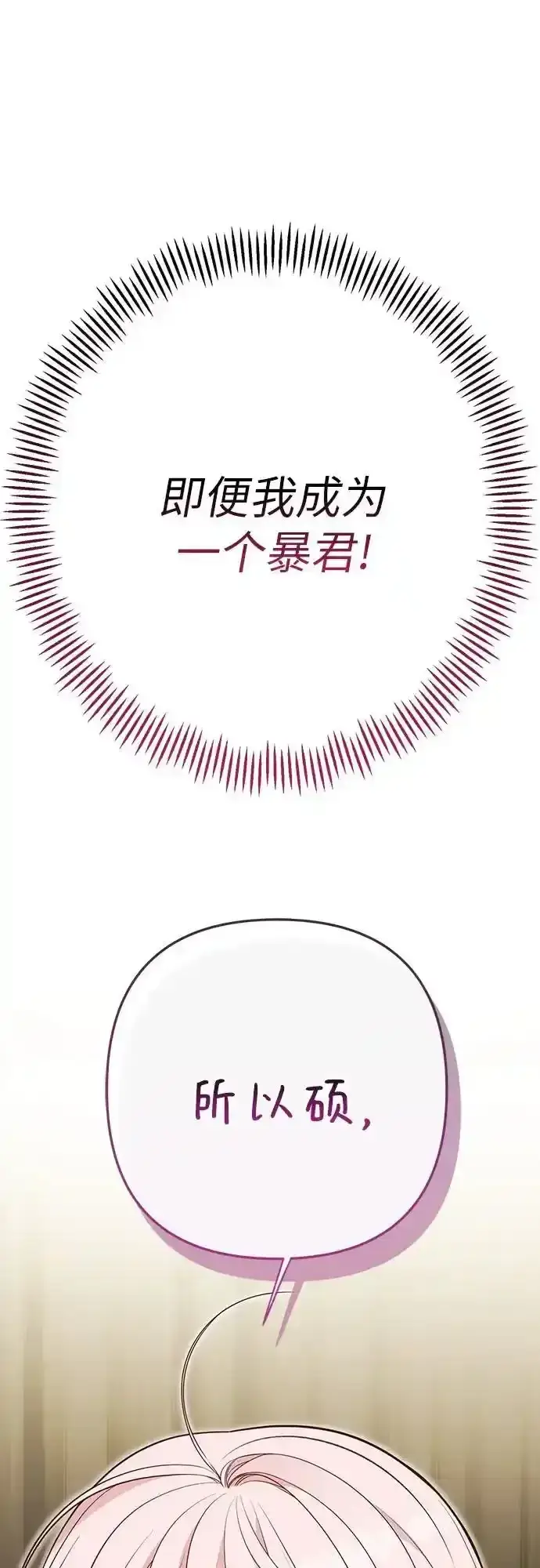 《宝贝暴君》[第47话] 即便我成为一个暴君!图3
