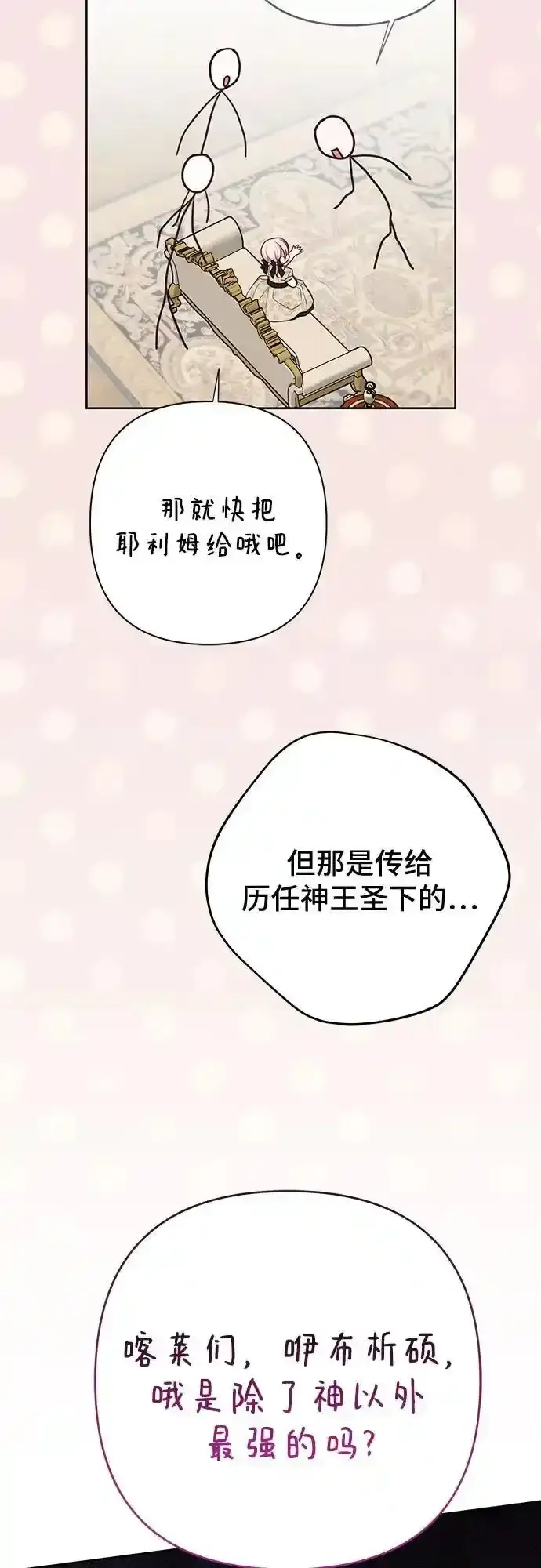 《宝贝暴君》[第47话] 即便我成为一个暴君!图30