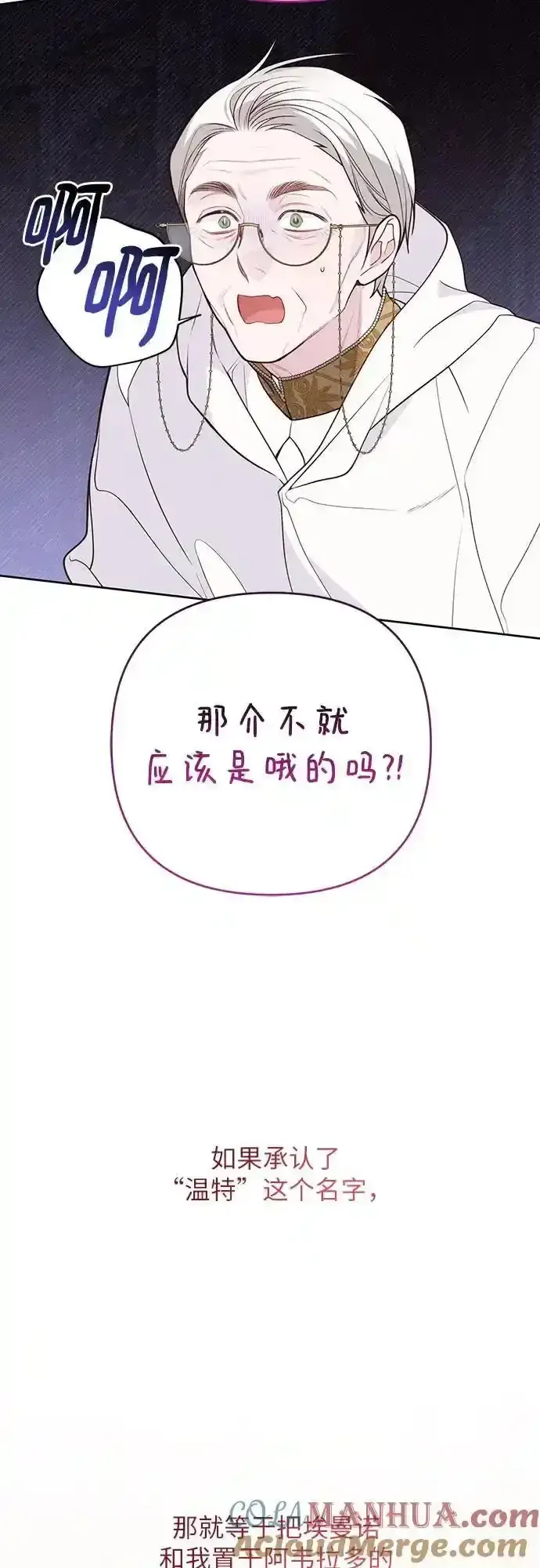 《宝贝暴君》[第47话] 即便我成为一个暴君!图31