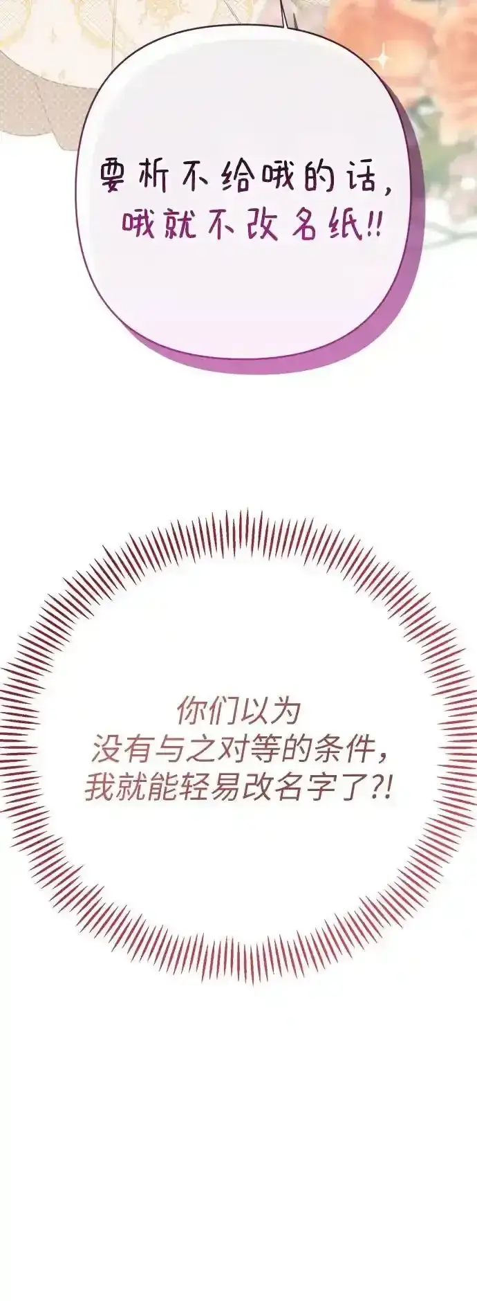 《宝贝暴君》[第47话] 即便我成为一个暴君!图33