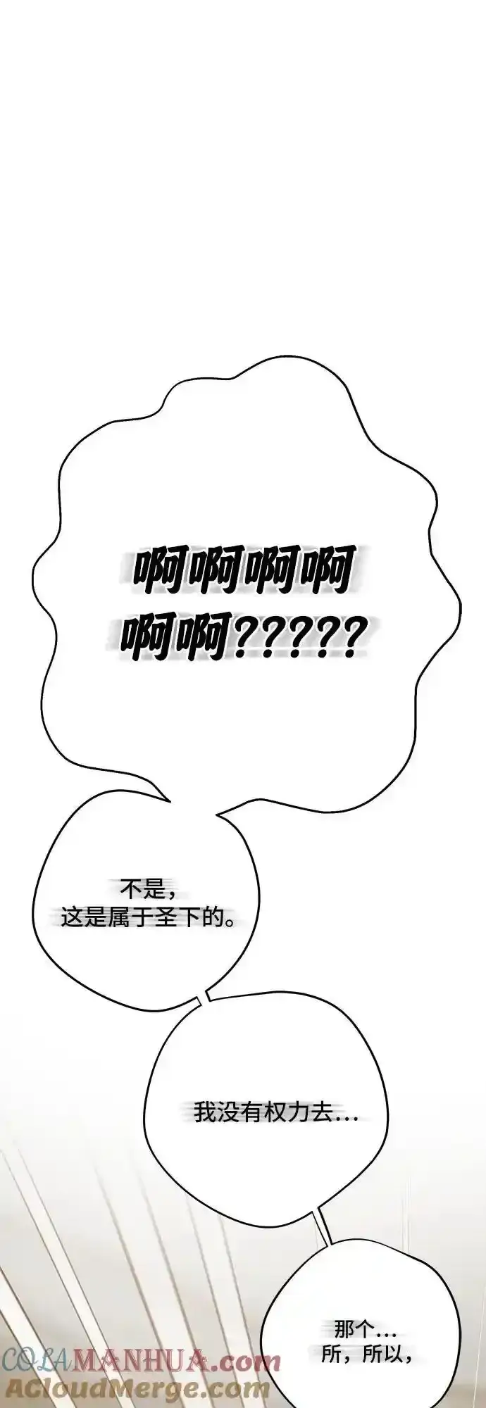 《宝贝暴君》[第47话] 即便我成为一个暴君!图34