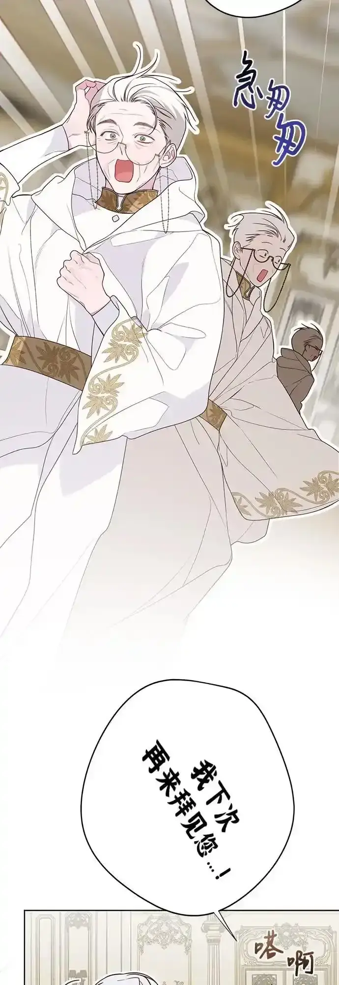 《宝贝暴君》[第47话] 即便我成为一个暴君!图35