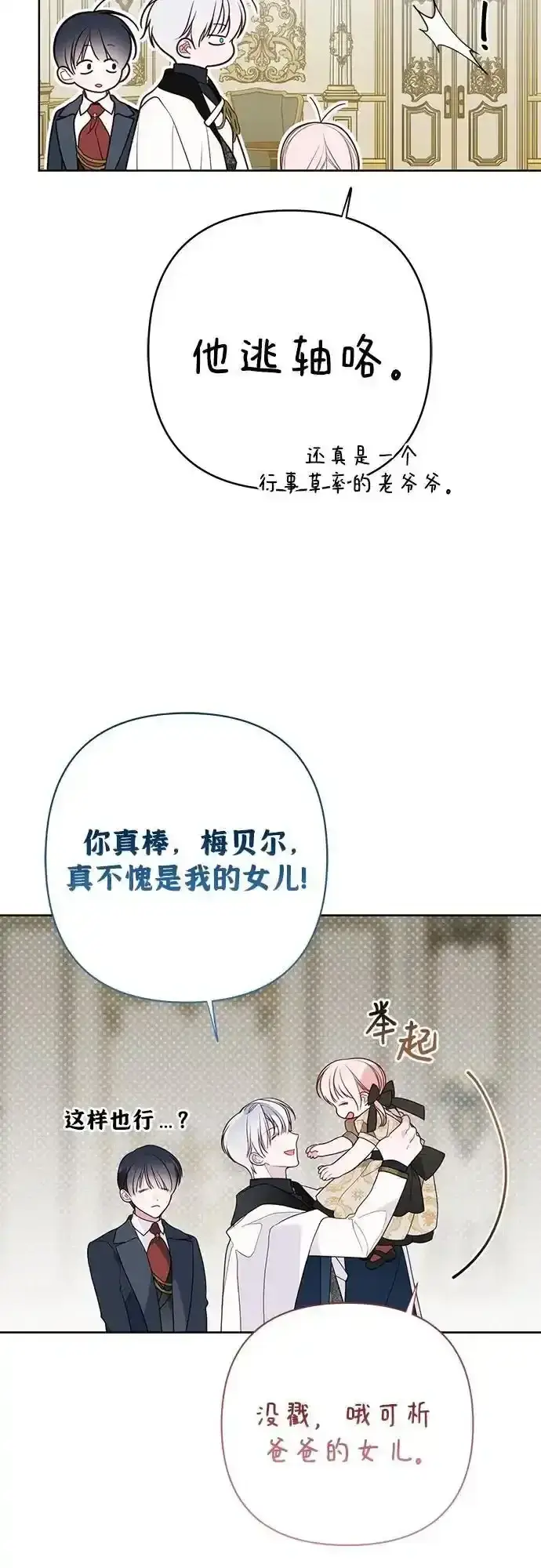 《宝贝暴君》[第47话] 即便我成为一个暴君!图36