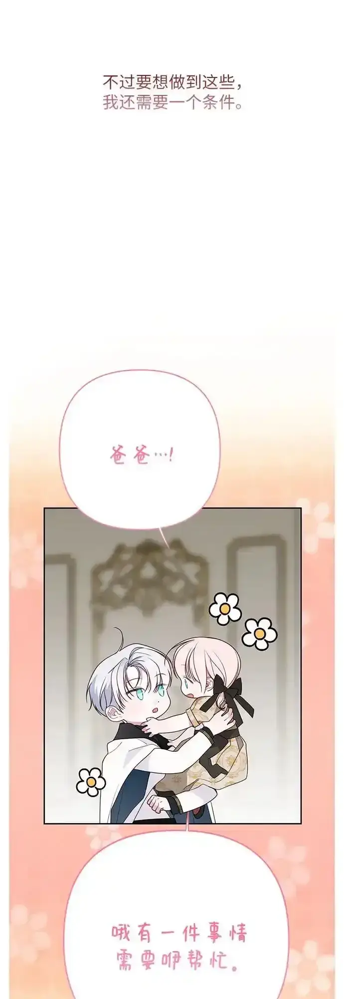《宝贝暴君》[第47话] 即便我成为一个暴君!图38