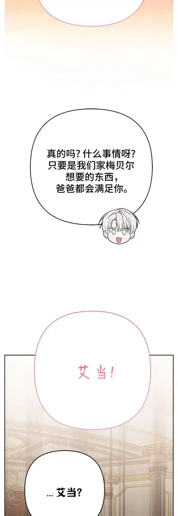 《宝贝暴君》[第47话] 即便我成为一个暴君!图39
