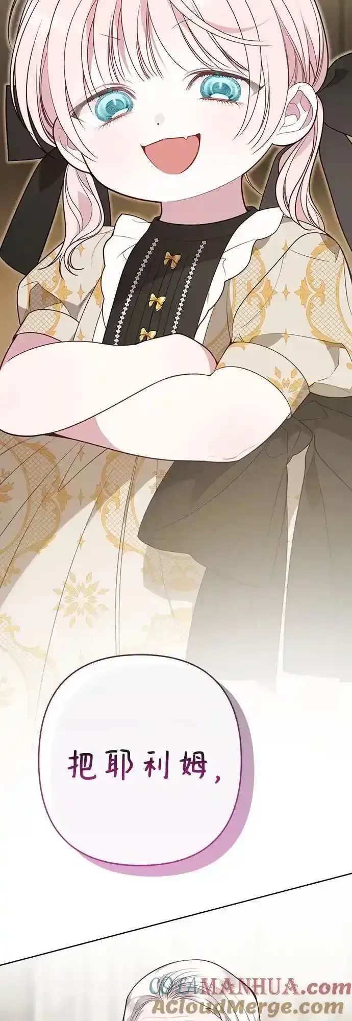 《宝贝暴君》[第47话] 即便我成为一个暴君!图4