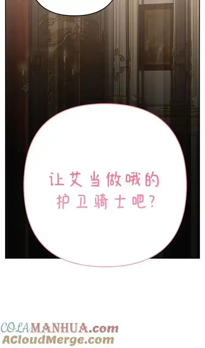 《宝贝暴君》[第47话] 即便我成为一个暴君!图40