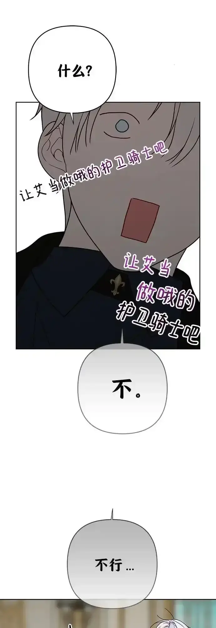 《宝贝暴君》[第47话] 即便我成为一个暴君!图41