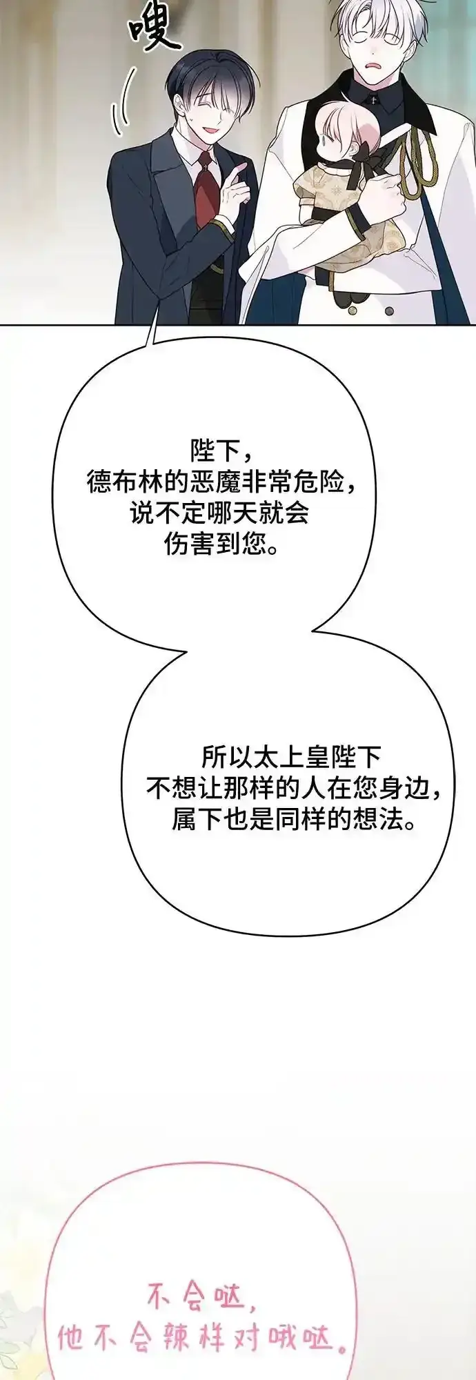 《宝贝暴君》[第47话] 即便我成为一个暴君!图42